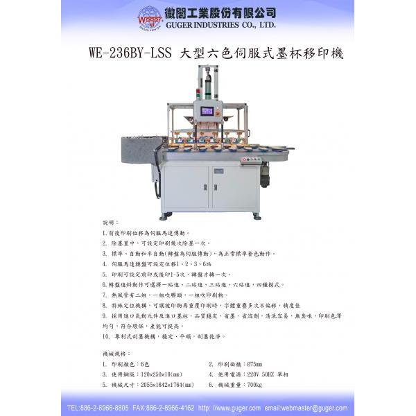 大型六色伺服式墨杯移印機